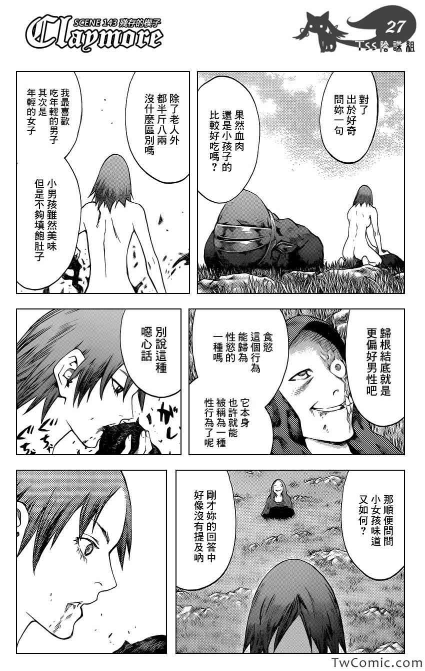 《Claymore大剑》漫画最新章节第143话免费下拉式在线观看章节第【28】张图片