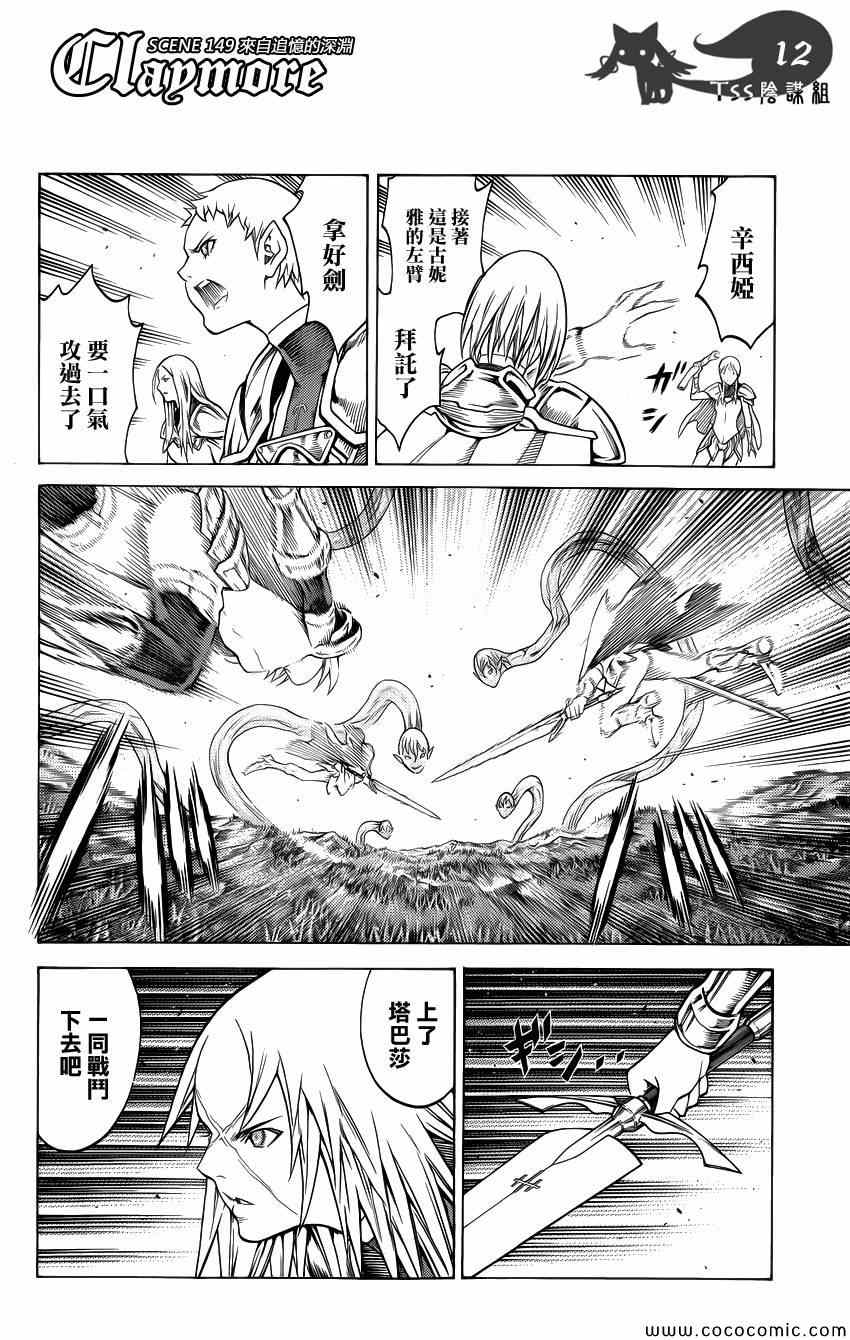 《Claymore大剑》漫画最新章节第149话免费下拉式在线观看章节第【11】张图片