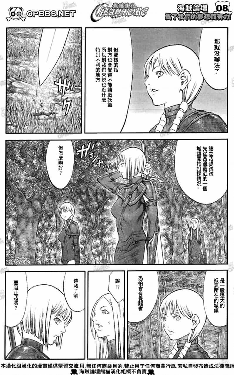 《Claymore大剑》漫画最新章节第83话免费下拉式在线观看章节第【7】张图片