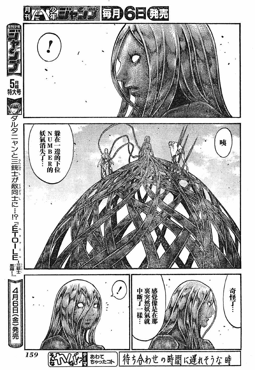 《Claymore大剑》漫画最新章节第70话免费下拉式在线观看章节第【19】张图片