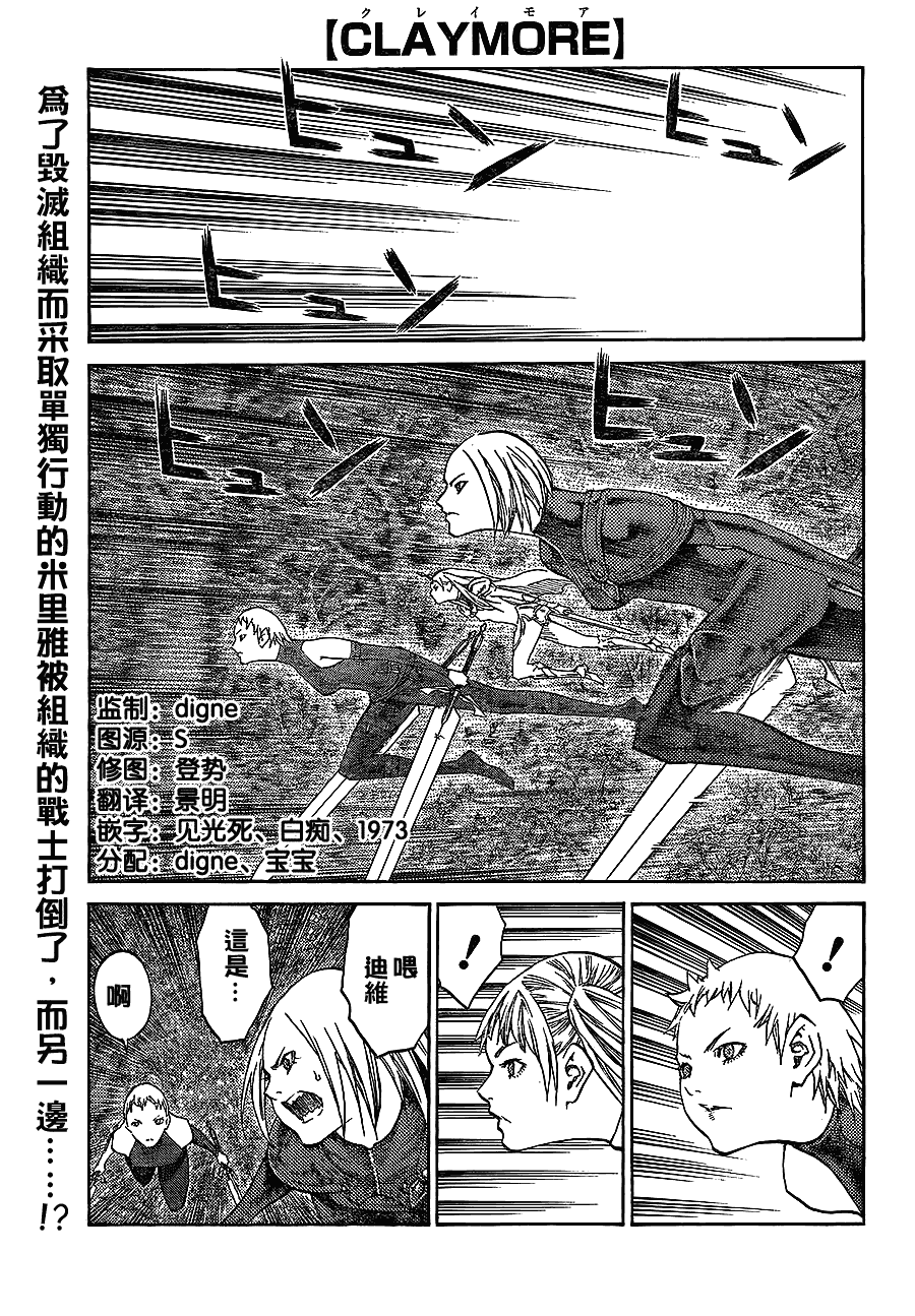 《Claymore大剑》漫画最新章节第108话免费下拉式在线观看章节第【1】张图片