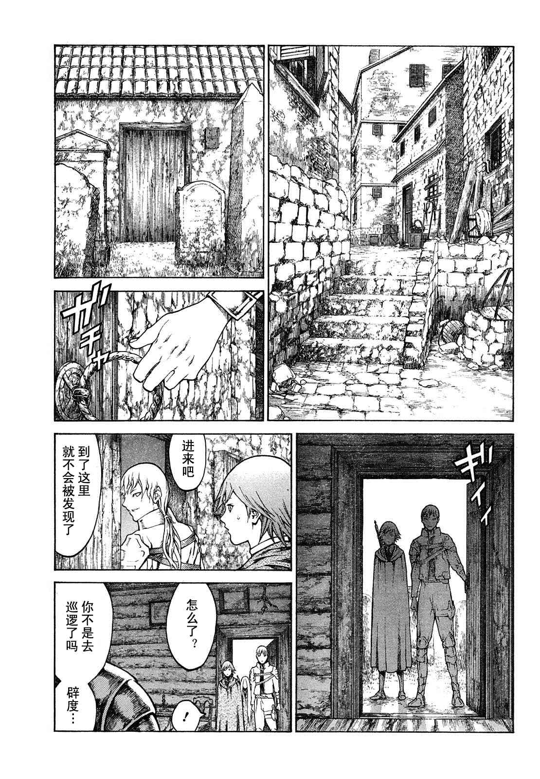 《Claymore大剑》漫画最新章节第74话免费下拉式在线观看章节第【9】张图片