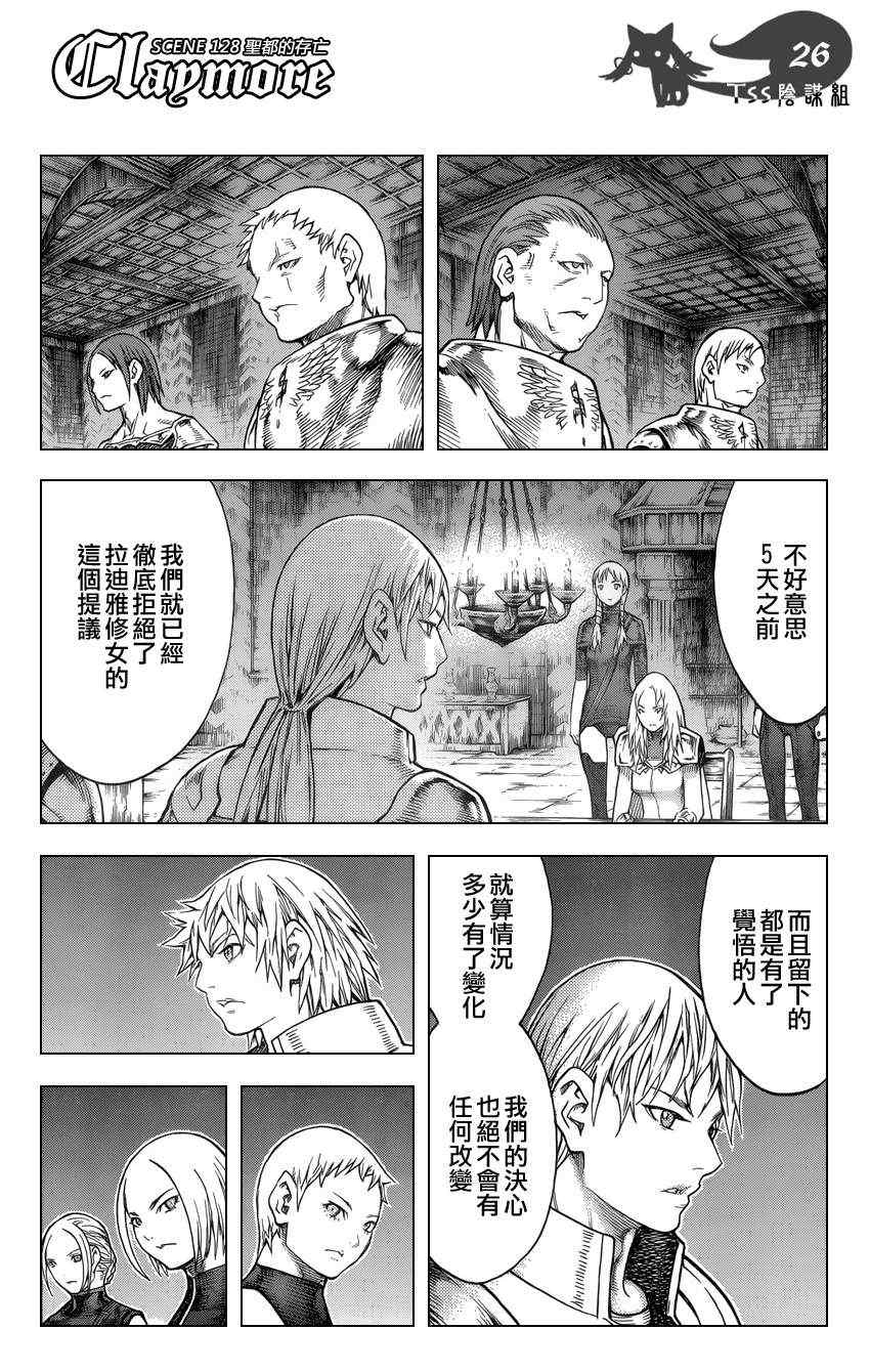 《Claymore大剑》漫画最新章节第128话免费下拉式在线观看章节第【23】张图片