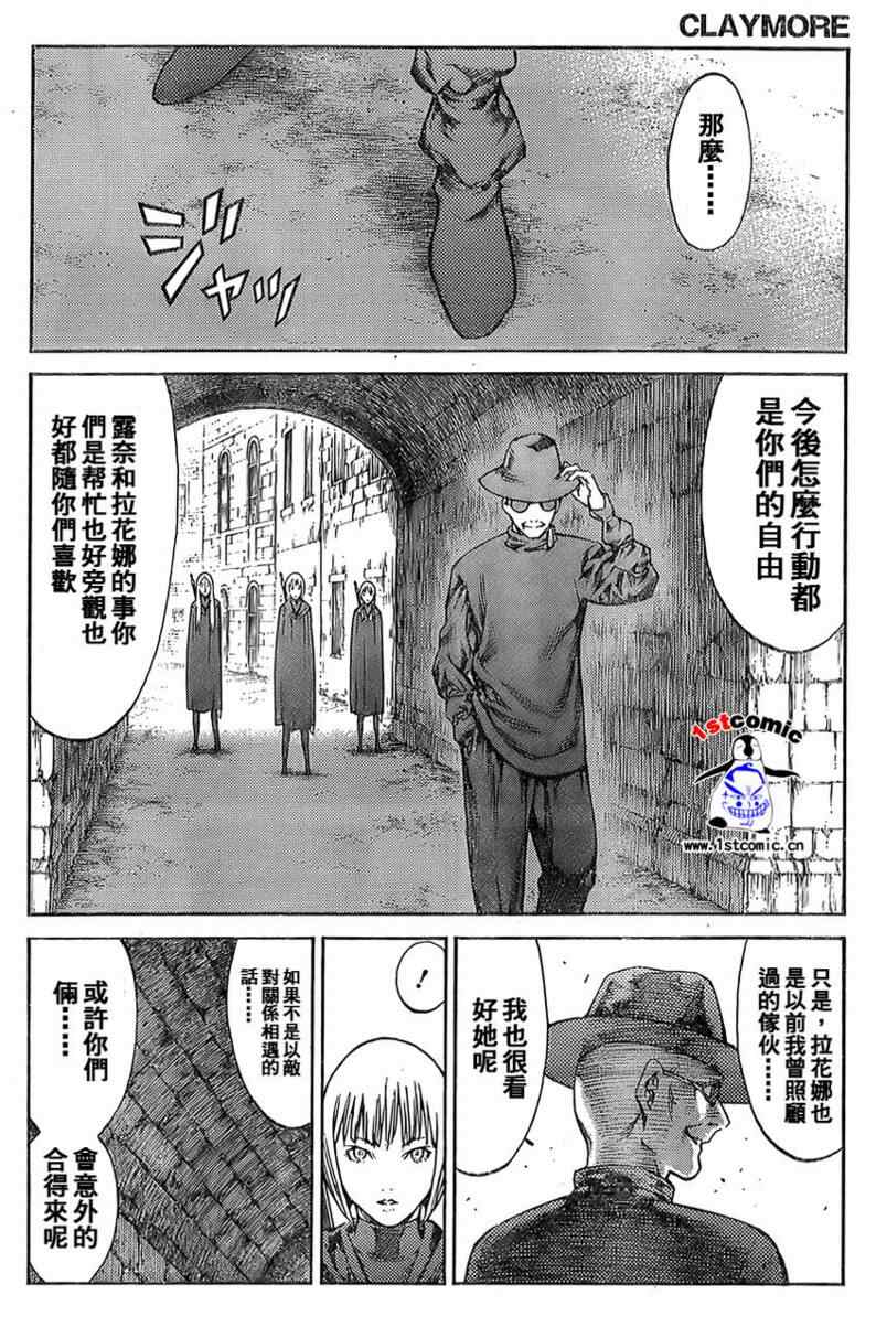 《Claymore大剑》漫画最新章节第85话免费下拉式在线观看章节第【2】张图片