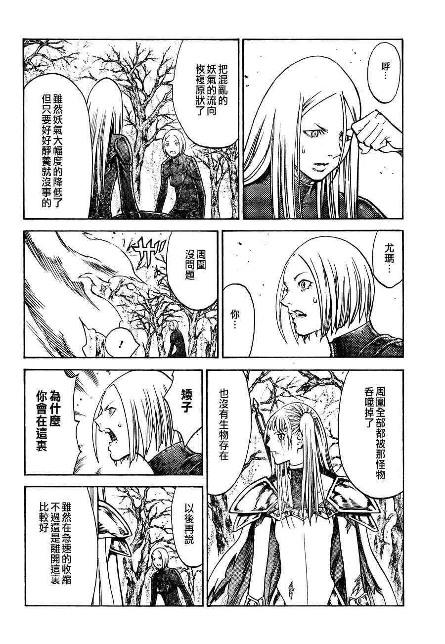 《Claymore大剑》漫画最新章节第105话免费下拉式在线观看章节第【29】张图片