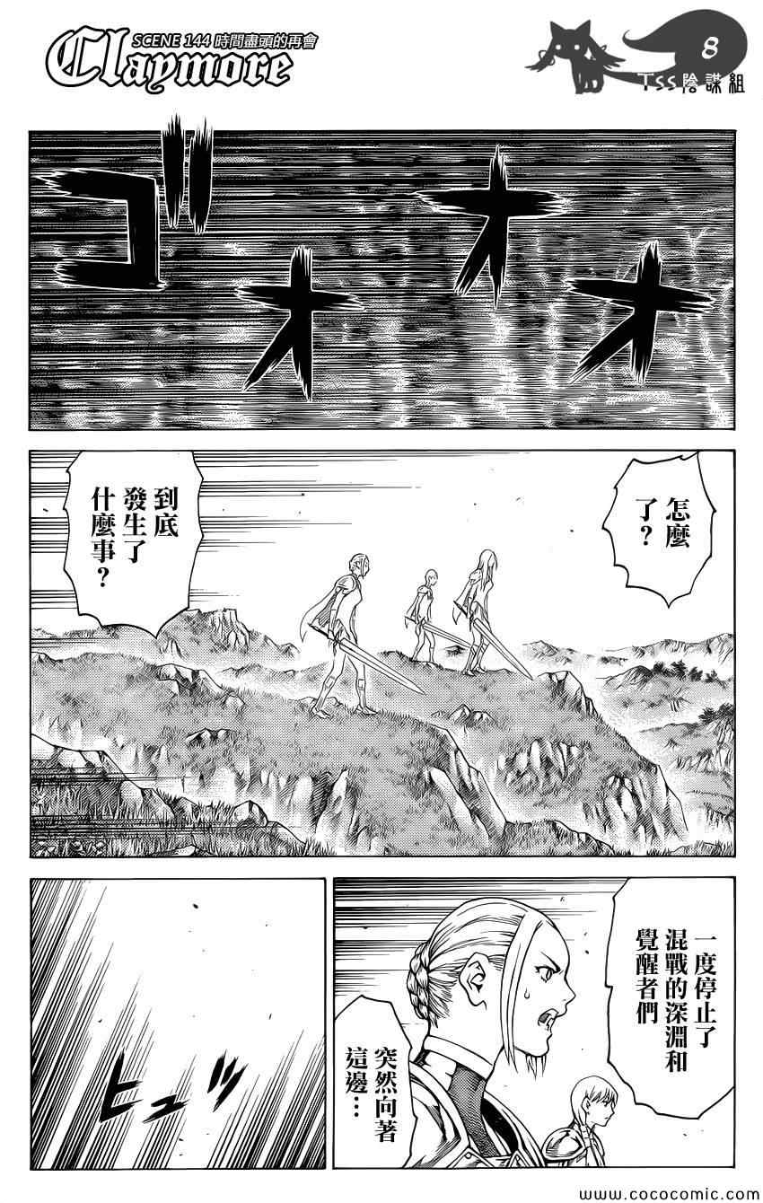 《Claymore大剑》漫画最新章节第144话免费下拉式在线观看章节第【7】张图片