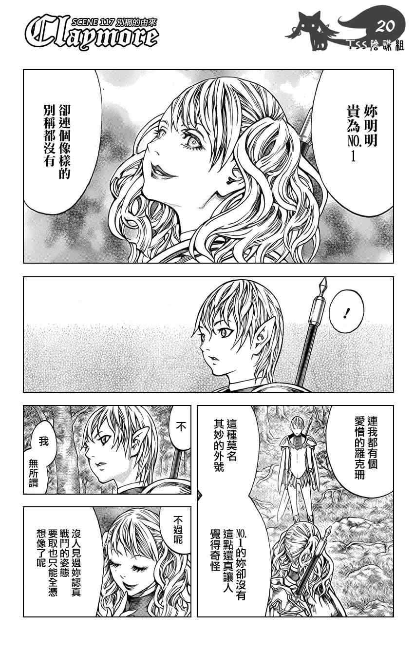 《Claymore大剑》漫画最新章节第117话免费下拉式在线观看章节第【20】张图片