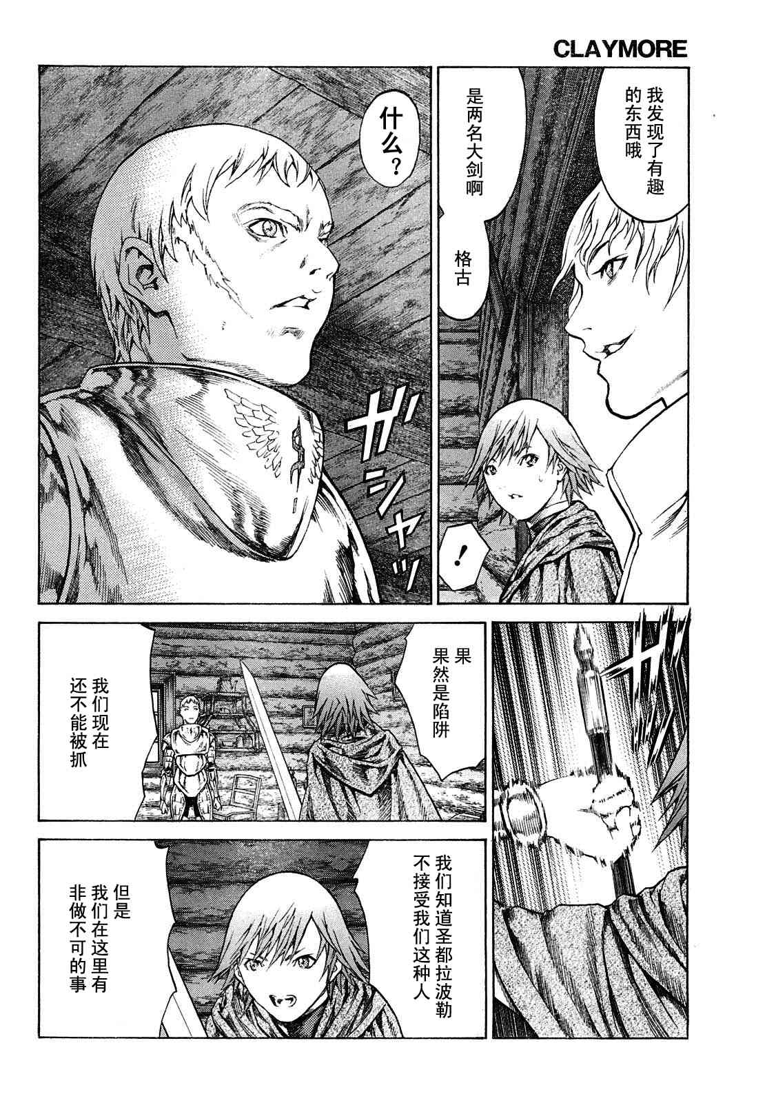 《Claymore大剑》漫画最新章节第74话免费下拉式在线观看章节第【10】张图片