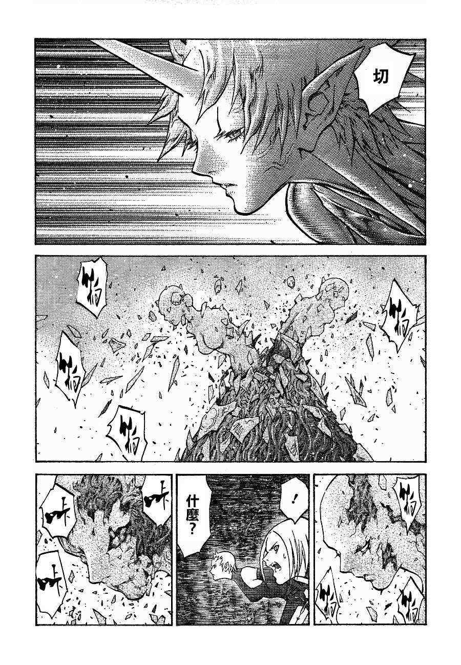 《Claymore大剑》漫画最新章节第104话免费下拉式在线观看章节第【14】张图片