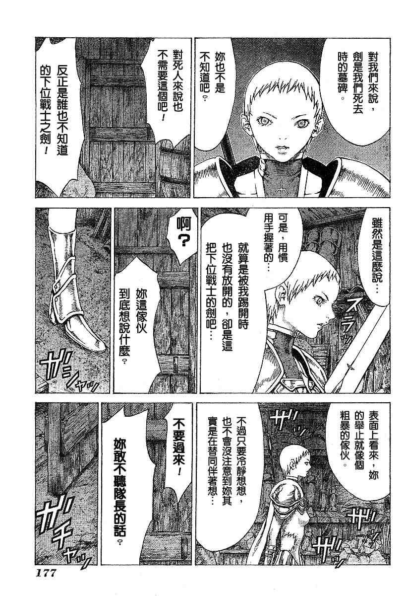 《Claymore大剑》漫画最新章节第54话免费下拉式在线观看章节第【28】张图片