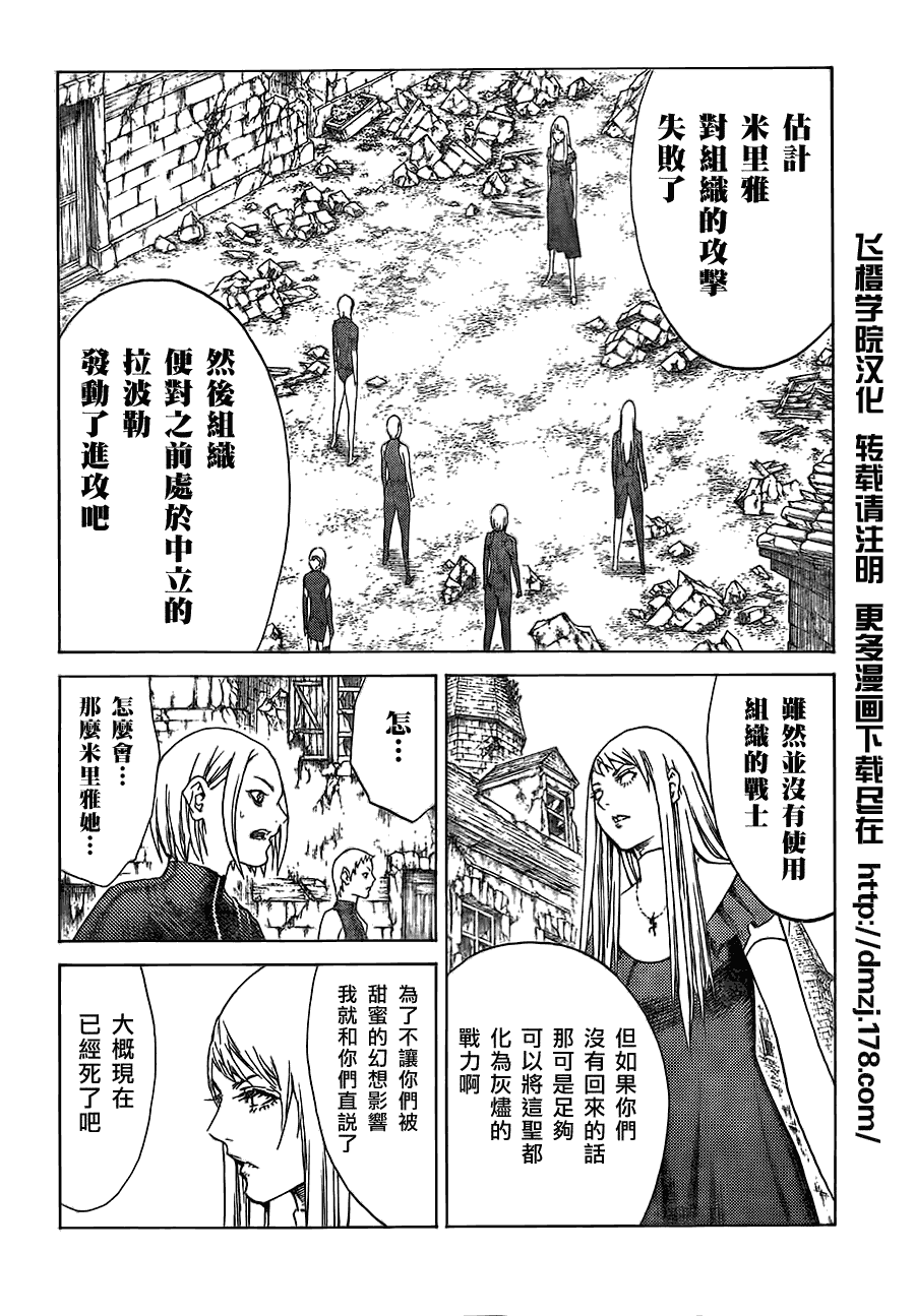 《Claymore大剑》漫画最新章节第108话免费下拉式在线观看章节第【28】张图片