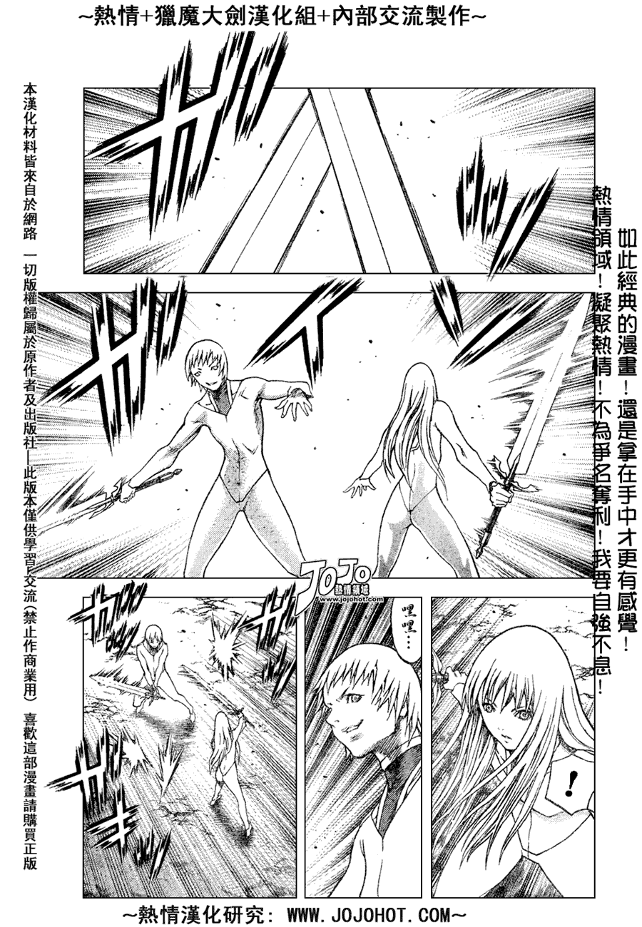 《Claymore大剑》漫画最新章节外传外传04免费下拉式在线观看章节第【5】张图片