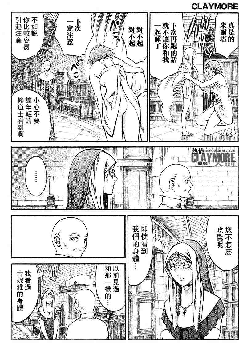 《Claymore大剑》漫画最新章节第82话免费下拉式在线观看章节第【14】张图片