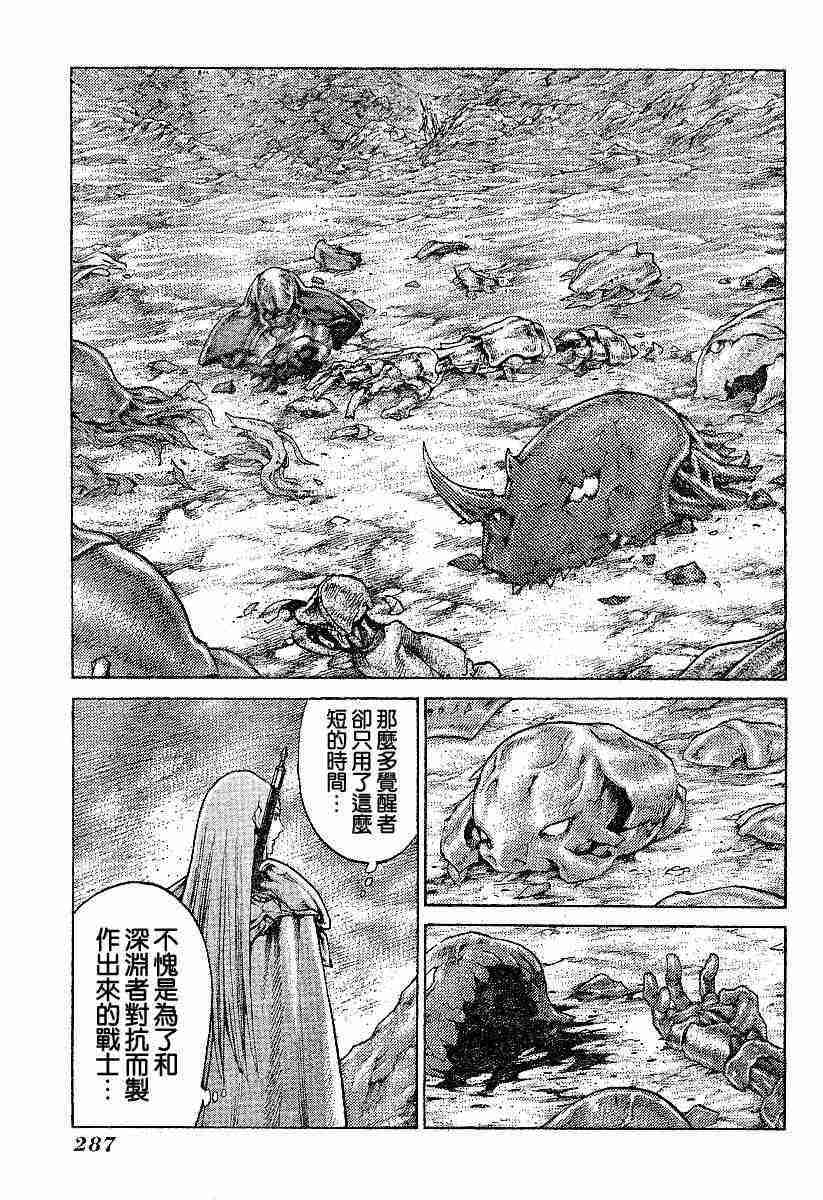 《Claymore大剑》漫画最新章节第63话免费下拉式在线观看章节第【23】张图片