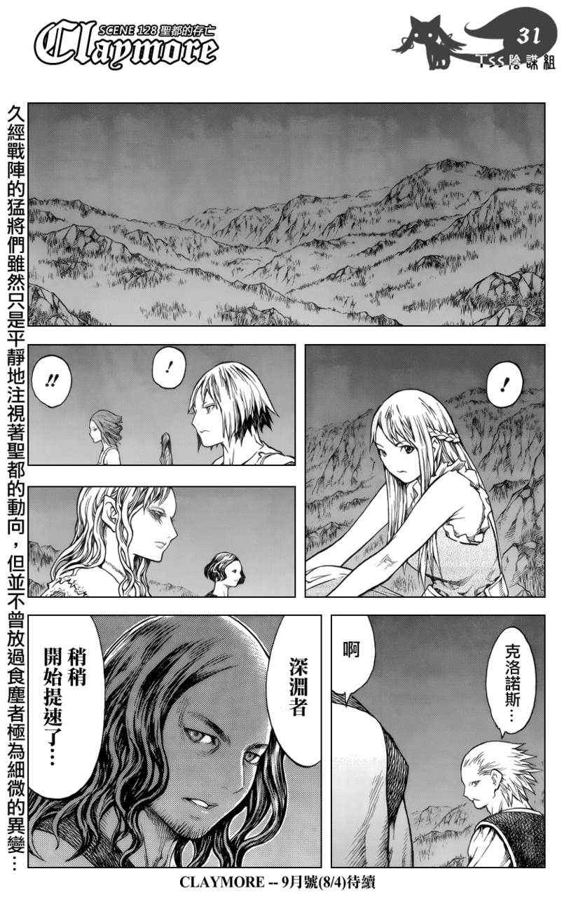 《Claymore大剑》漫画最新章节第128话免费下拉式在线观看章节第【28】张图片