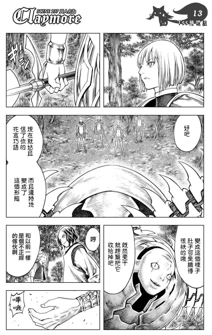 《Claymore大剑》漫画最新章节第137话免费下拉式在线观看章节第【11】张图片