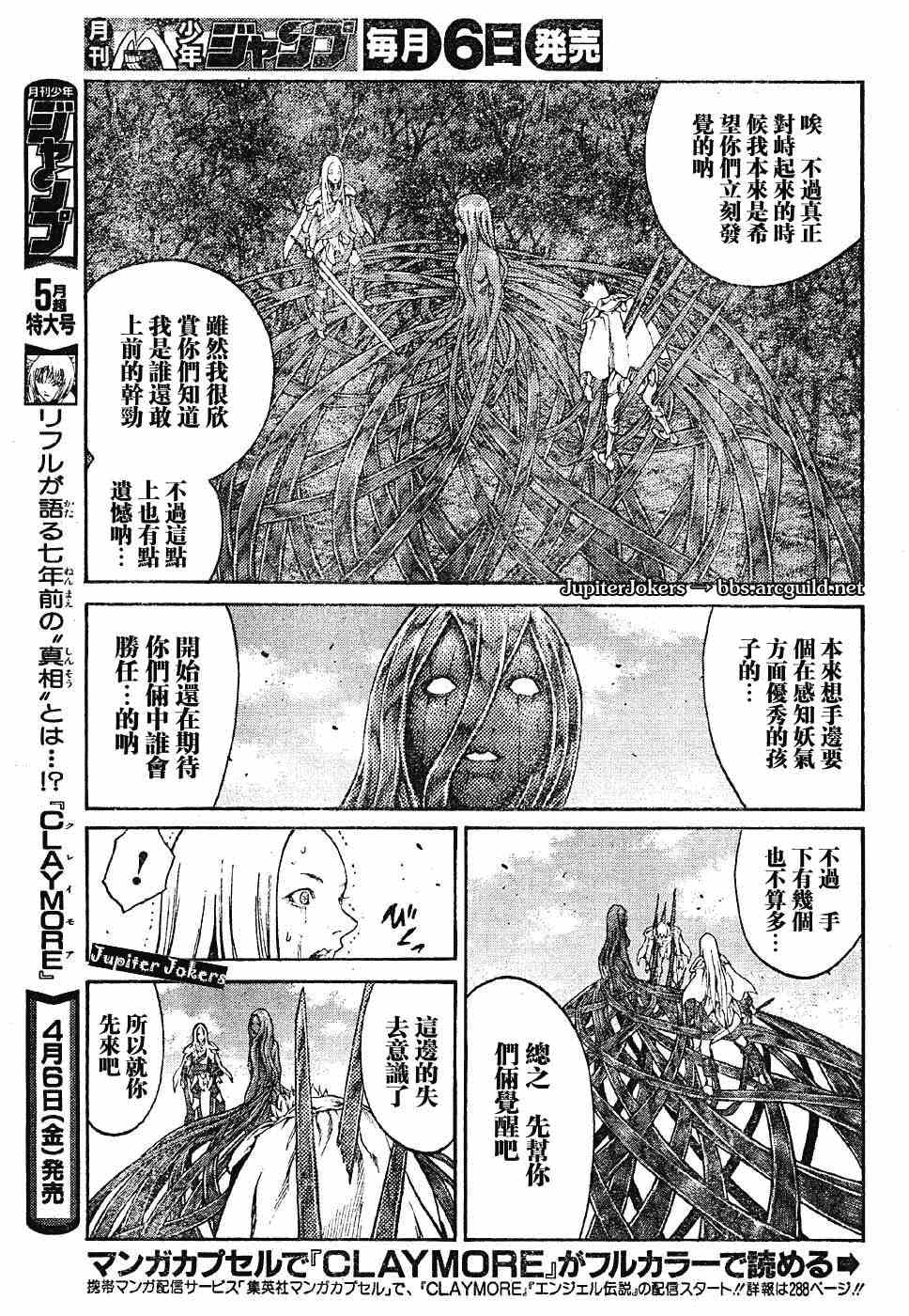 《Claymore大剑》漫画最新章节第70话免费下拉式在线观看章节第【15】张图片