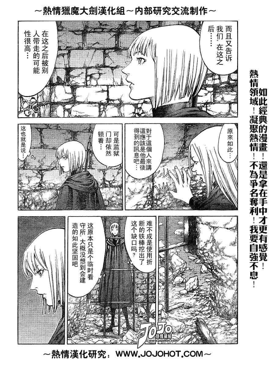 《Claymore大剑》漫画最新章节第67话免费下拉式在线观看章节第【4】张图片