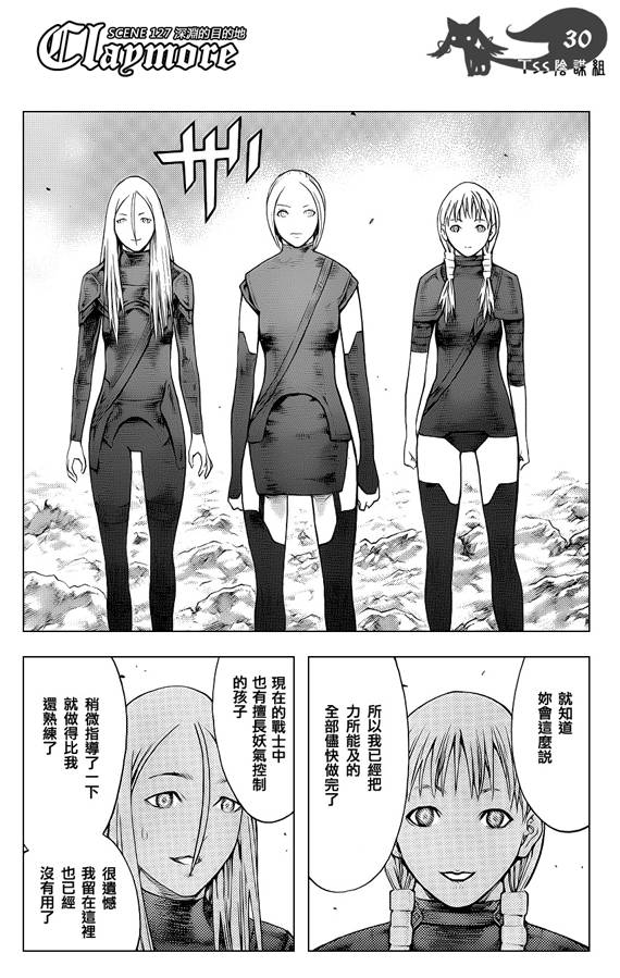 《Claymore大剑》漫画最新章节第127话免费下拉式在线观看章节第【29】张图片