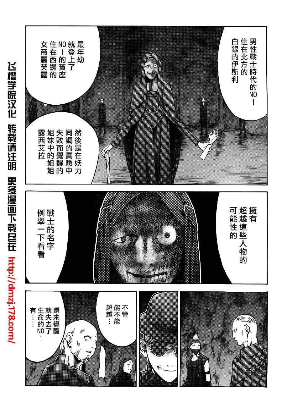 《Claymore大剑》漫画最新章节第110话免费下拉式在线观看章节第【13】张图片