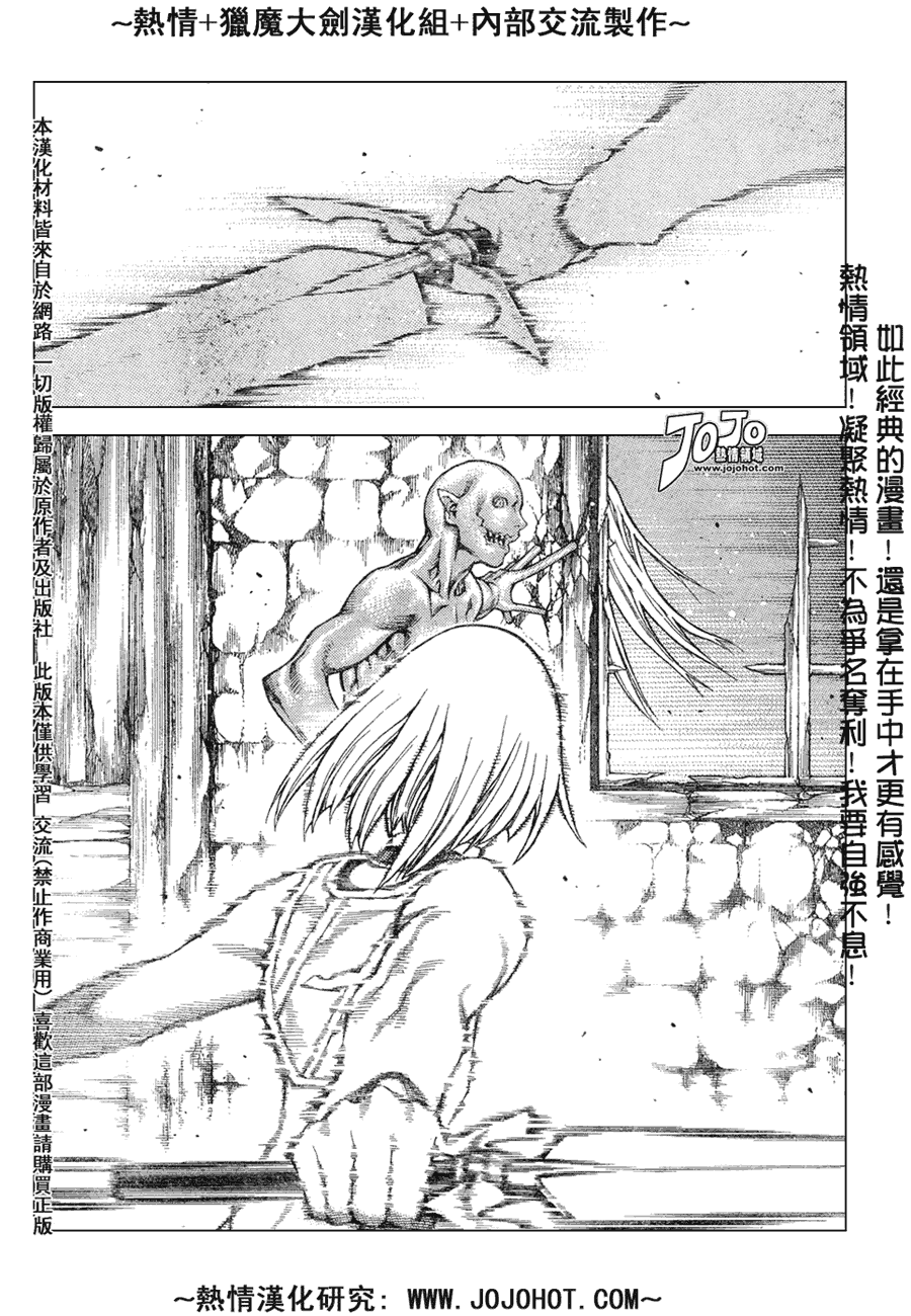 《Claymore大剑》漫画最新章节外传外传04免费下拉式在线观看章节第【26】张图片