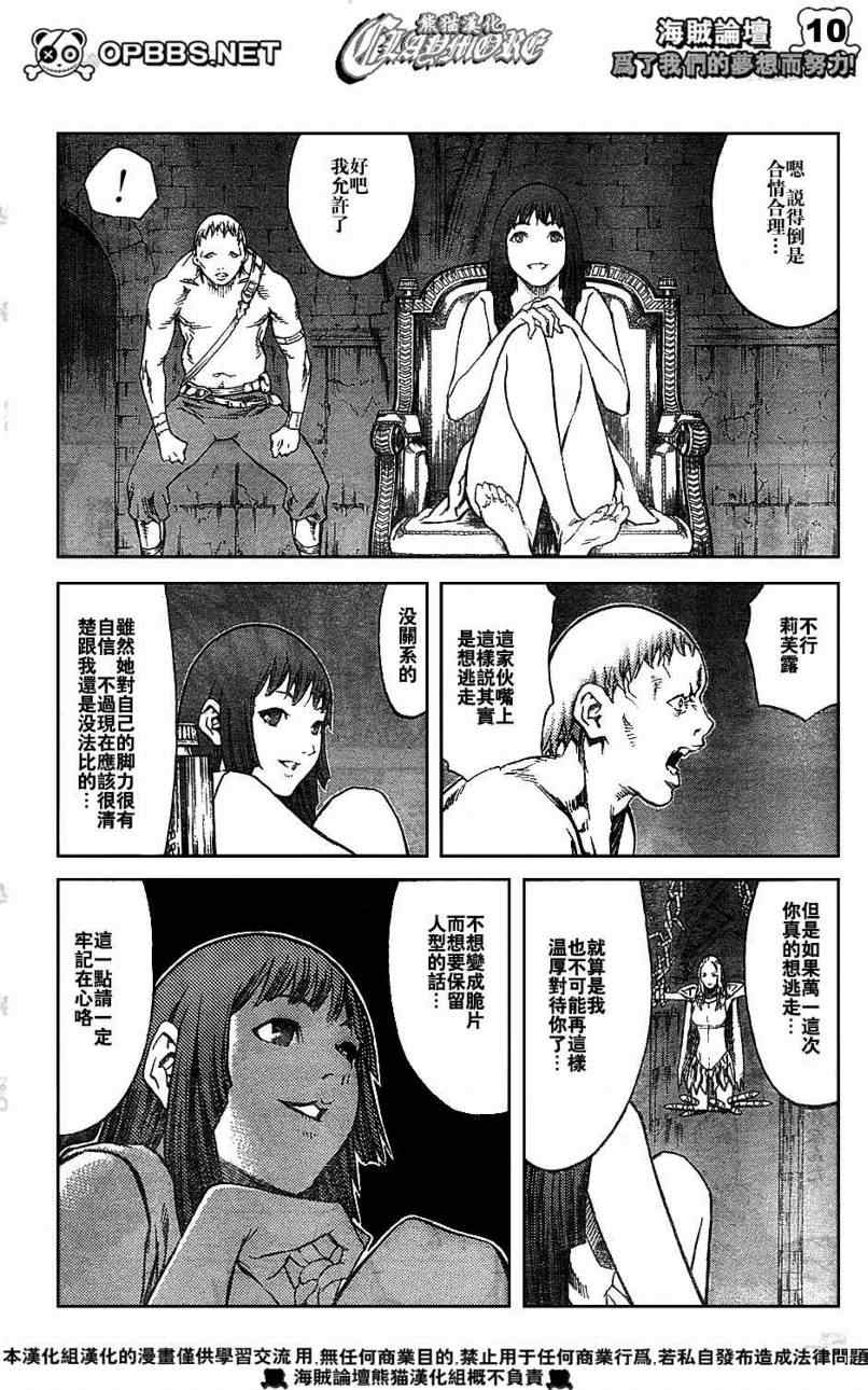 《Claymore大剑》漫画最新章节第84话免费下拉式在线观看章节第【9】张图片