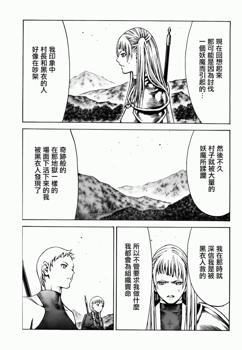 《Claymore大剑》漫画最新章节第109话免费下拉式在线观看章节第【26】张图片