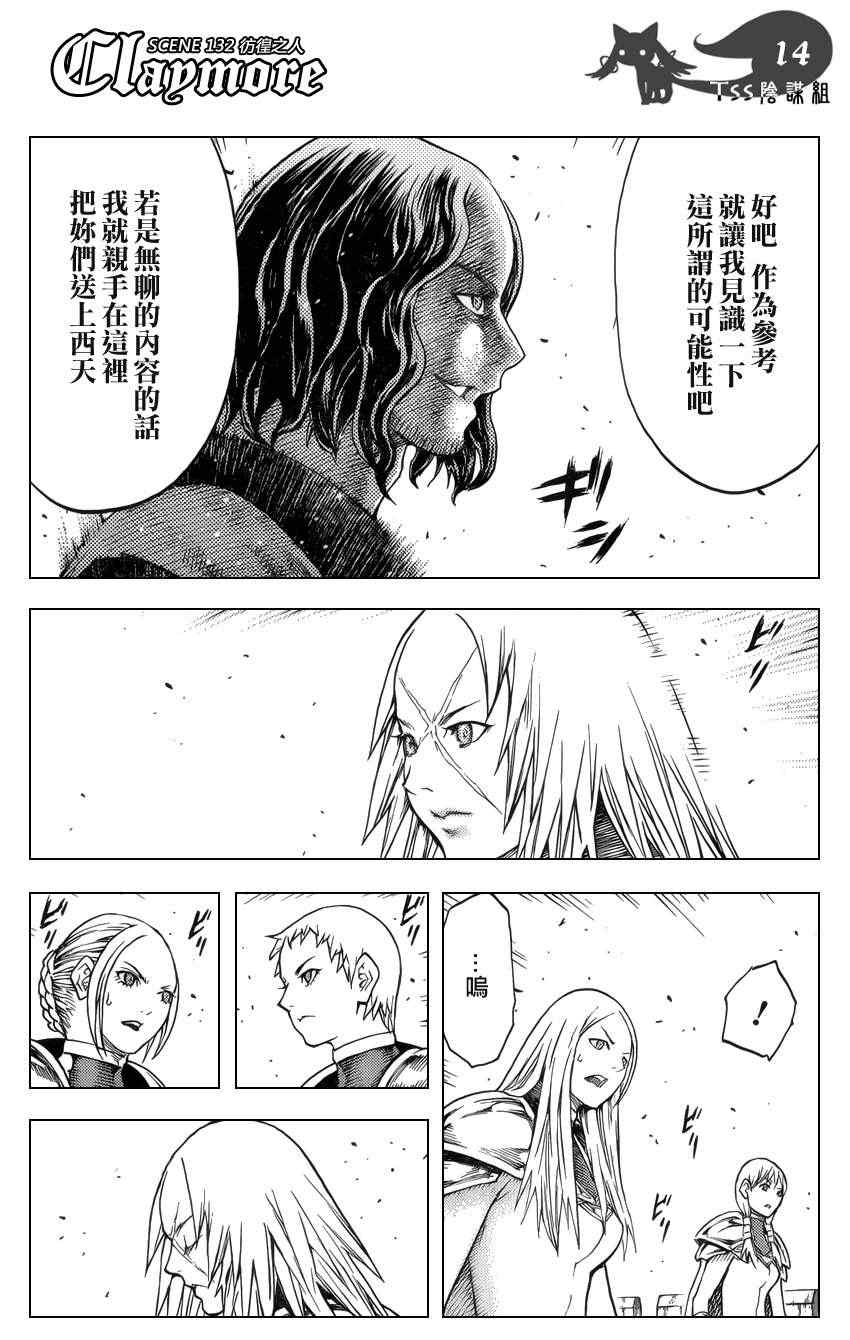 《Claymore大剑》漫画最新章节第132话免费下拉式在线观看章节第【14】张图片