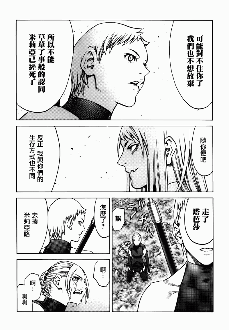 《Claymore大剑》漫画最新章节第109话免费下拉式在线观看章节第【21】张图片