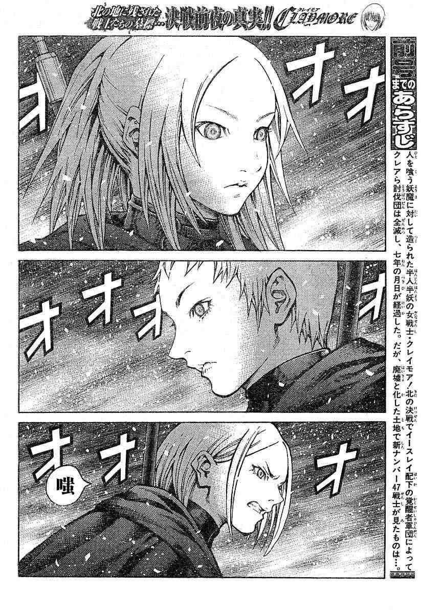 《Claymore大剑》漫画最新章节第66话免费下拉式在线观看章节第【3】张图片