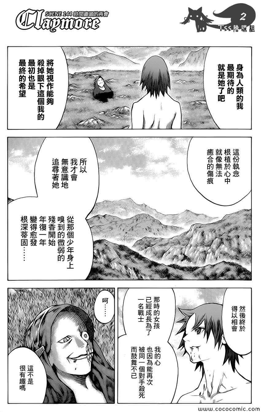 《Claymore大剑》漫画最新章节第144话免费下拉式在线观看章节第【2】张图片