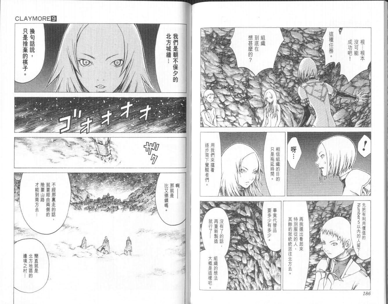 《Claymore大剑》漫画最新章节第9卷免费下拉式在线观看章节第【92】张图片