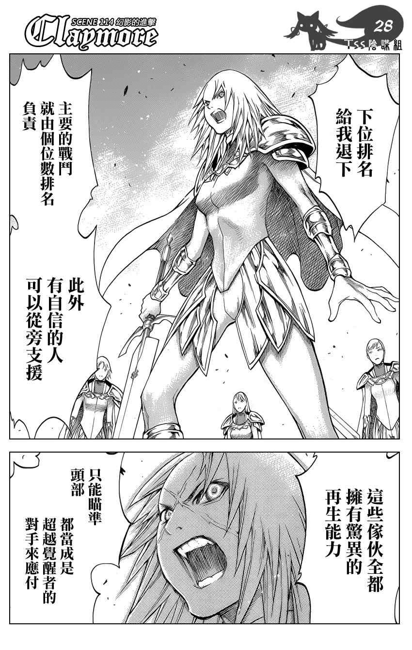 《Claymore大剑》漫画最新章节第114话免费下拉式在线观看章节第【24】张图片