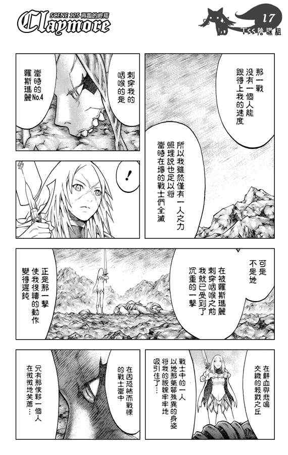 《Claymore大剑》漫画最新章节第125话免费下拉式在线观看章节第【15】张图片