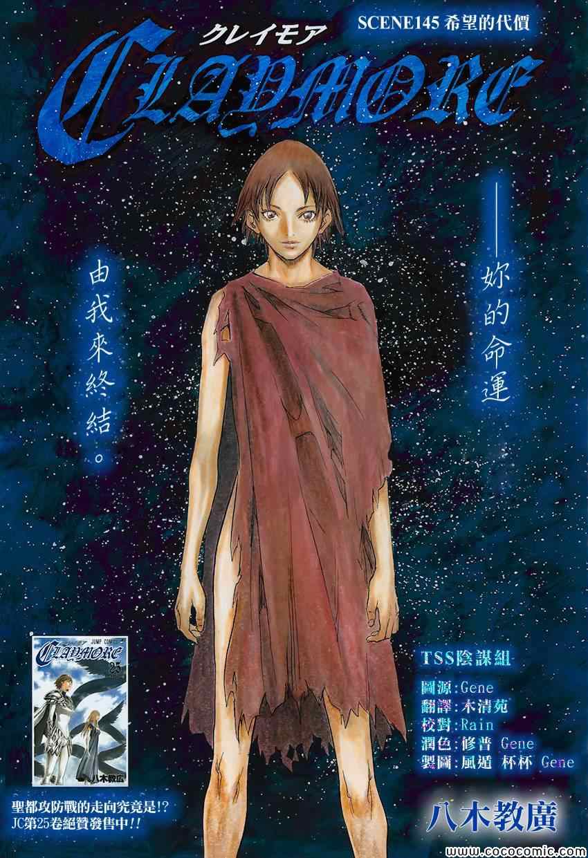 《Claymore大剑》漫画最新章节第145话免费下拉式在线观看章节第【1】张图片