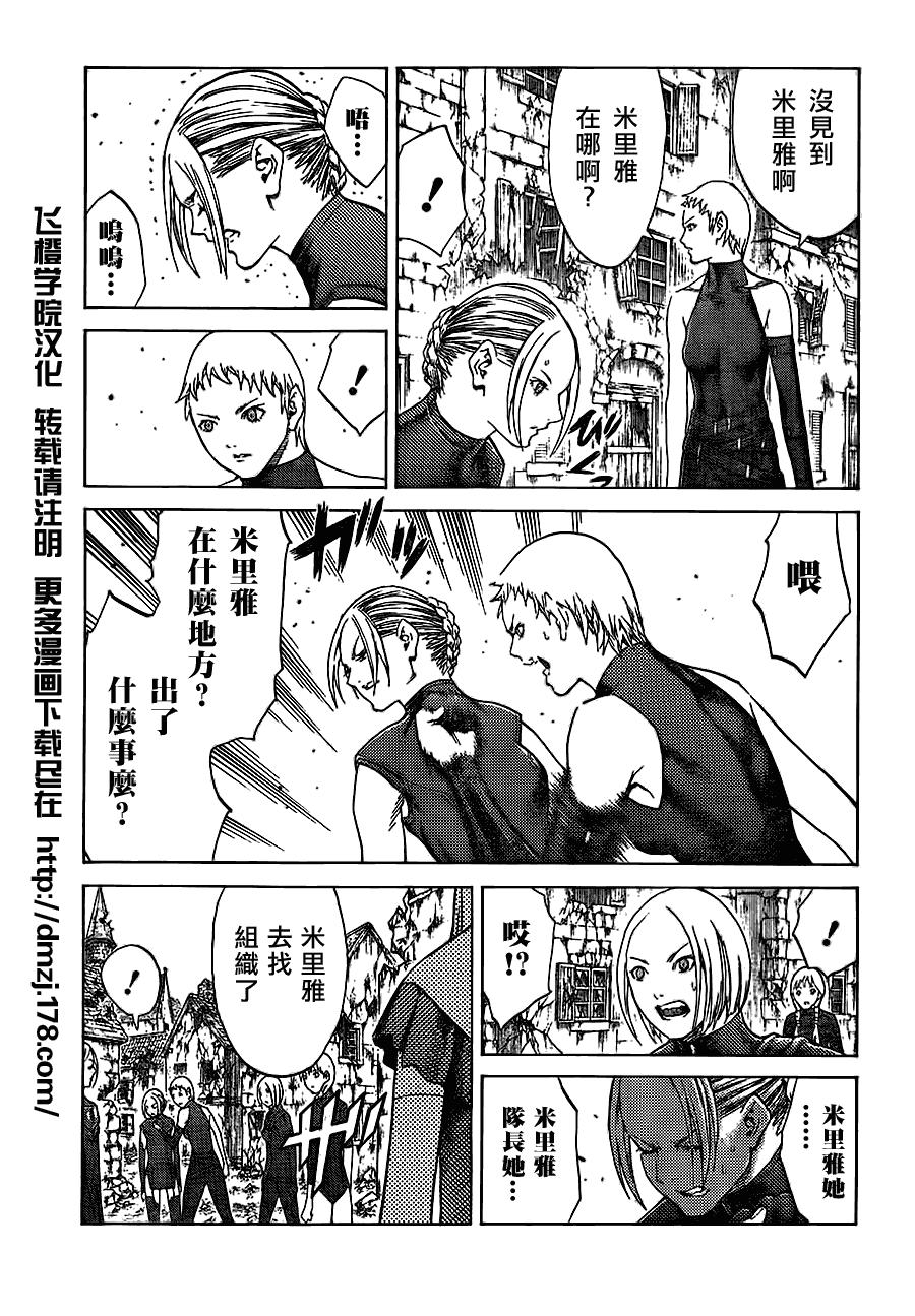 《Claymore大剑》漫画最新章节第108话免费下拉式在线观看章节第【25】张图片