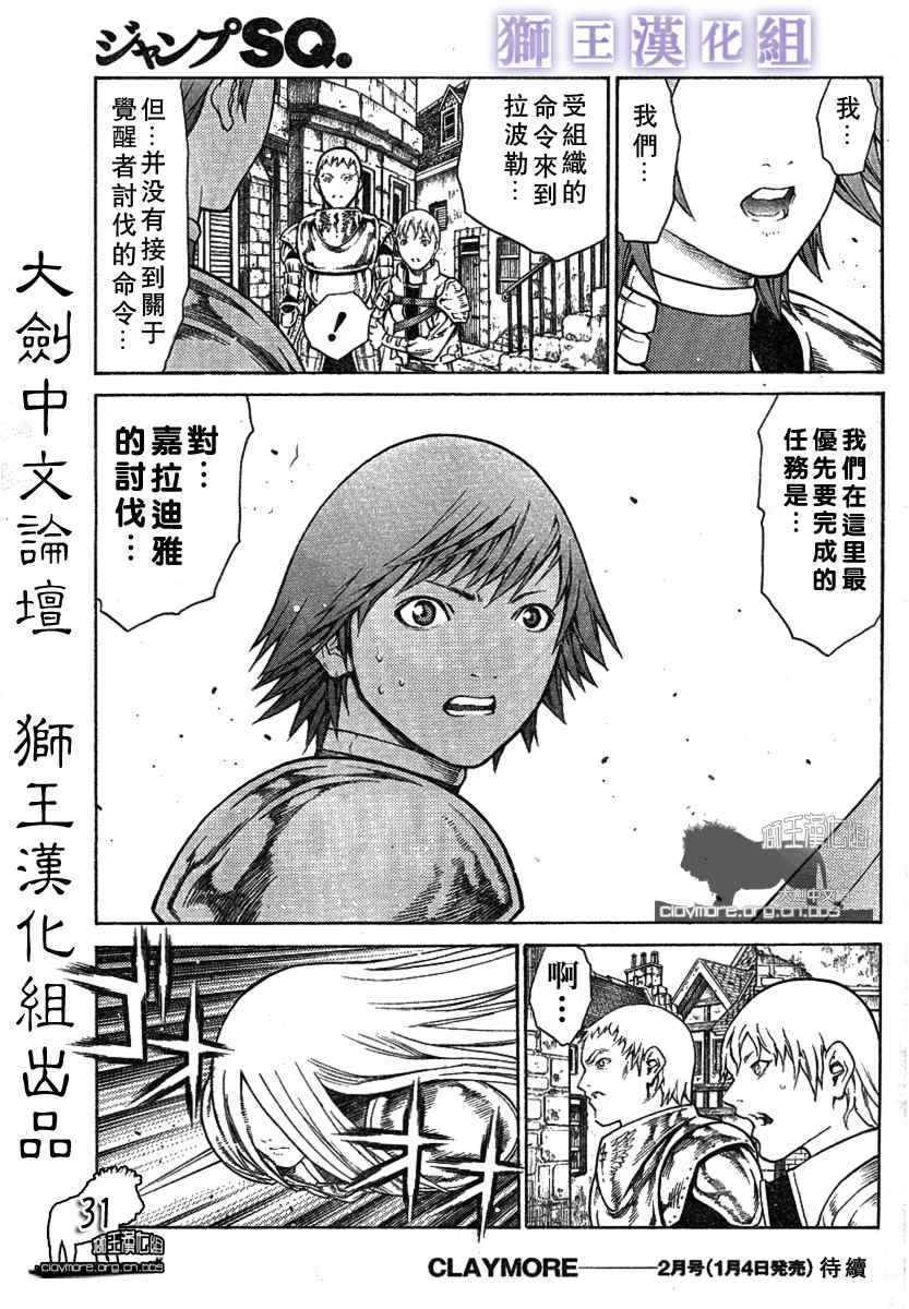 《Claymore大剑》漫画最新章节第75话免费下拉式在线观看章节第【28】张图片