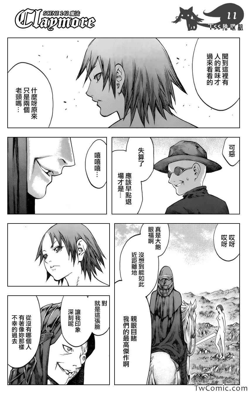 《Claymore大剑》漫画最新章节第142话免费下拉式在线观看章节第【12】张图片