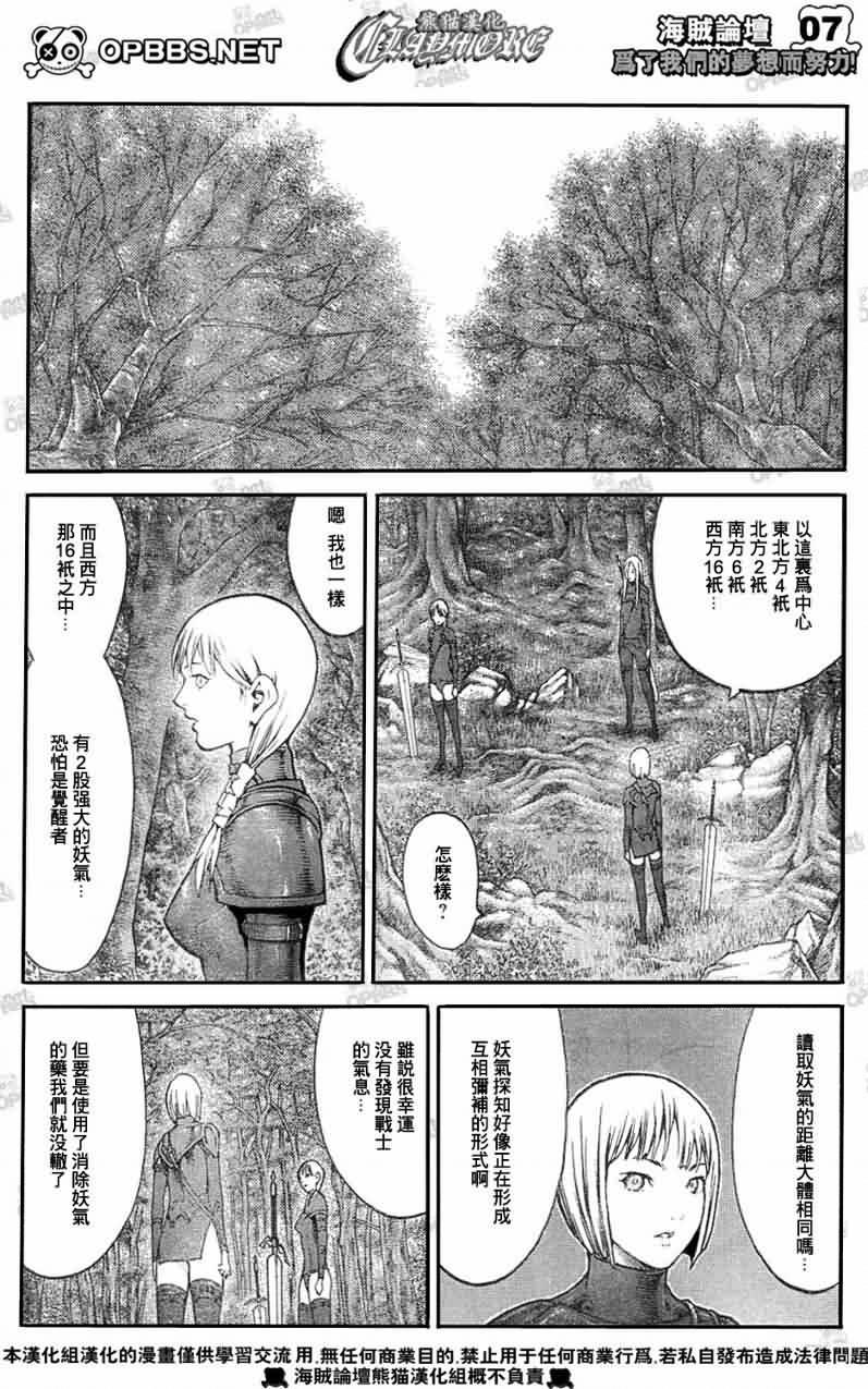 《Claymore大剑》漫画最新章节第83话免费下拉式在线观看章节第【6】张图片