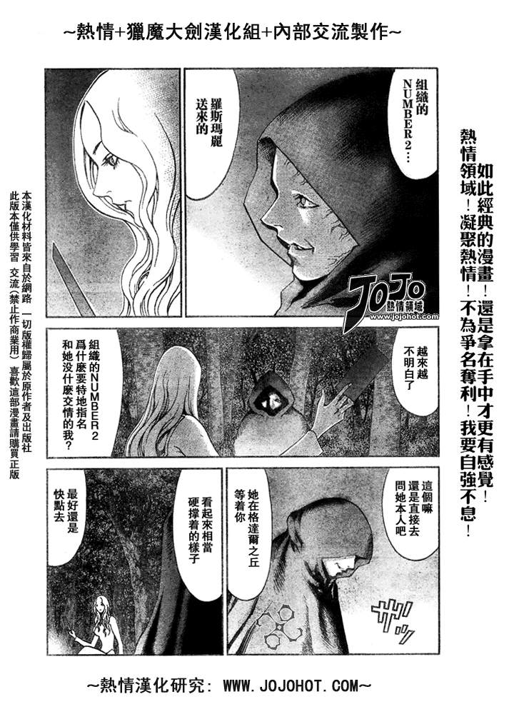 《Claymore大剑》漫画最新章节外传外传01免费下拉式在线观看章节第【7】张图片