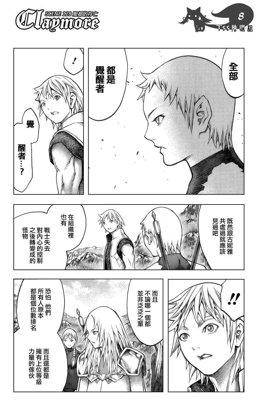 《Claymore大剑》漫画最新章节第128话免费下拉式在线观看章节第【7】张图片