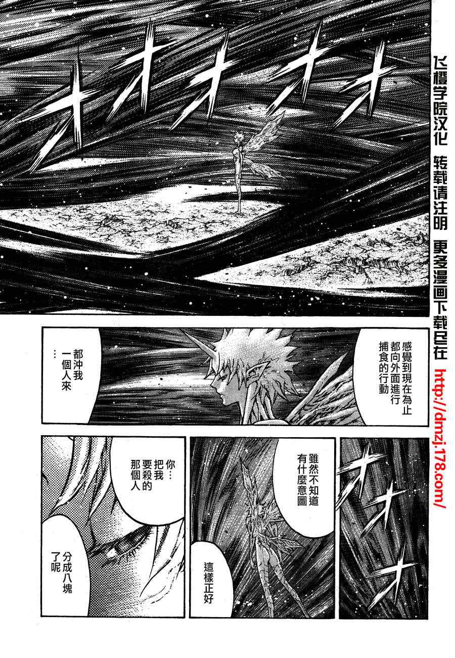 《Claymore大剑》漫画最新章节第105话免费下拉式在线观看章节第【25】张图片