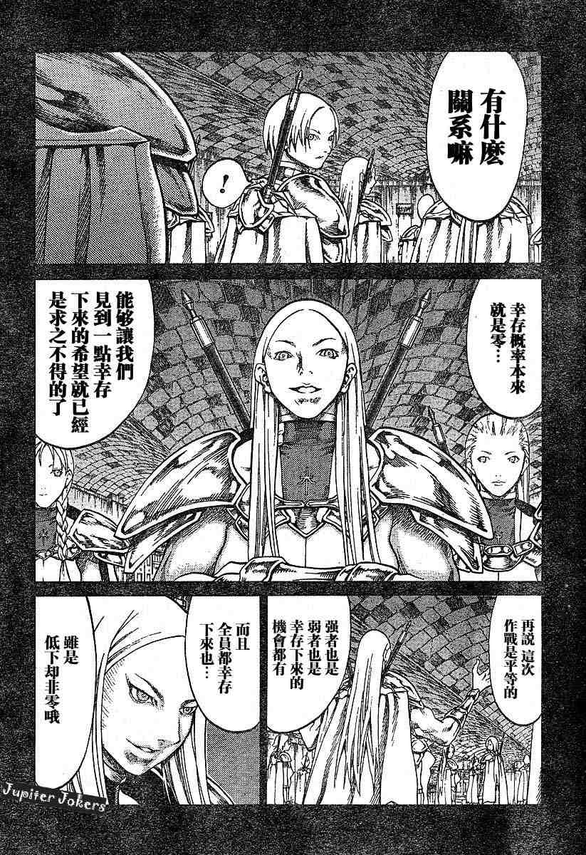 《Claymore大剑》漫画最新章节第66话免费下拉式在线观看章节第【17】张图片