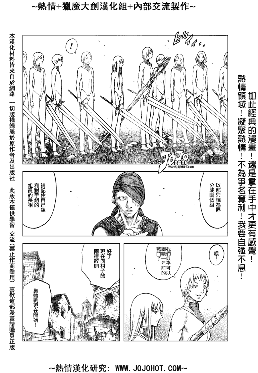 《Claymore大剑》漫画最新章节外传外传04免费下拉式在线观看章节第【13】张图片