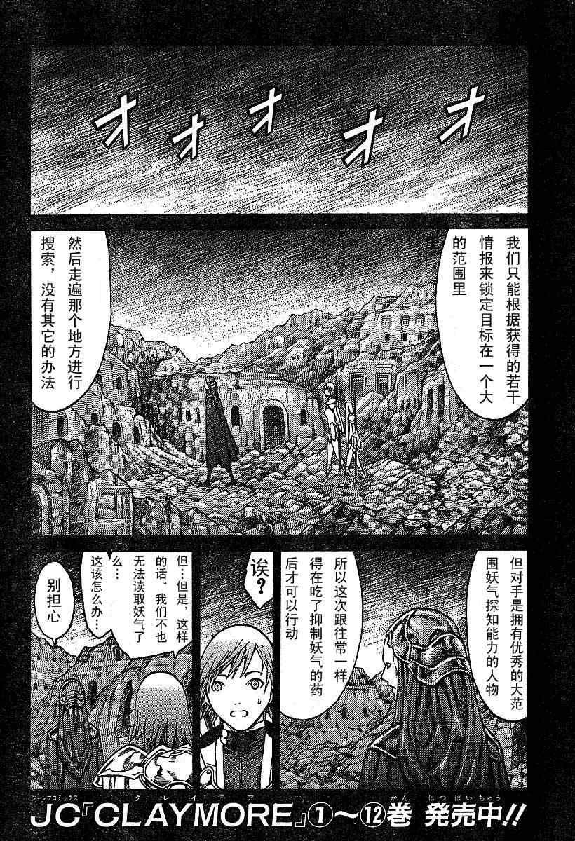 《Claymore大剑》漫画最新章节第73话免费下拉式在线观看章节第【4】张图片