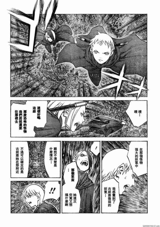 《Claymore大剑》漫画最新章节第93话免费下拉式在线观看章节第【5】张图片