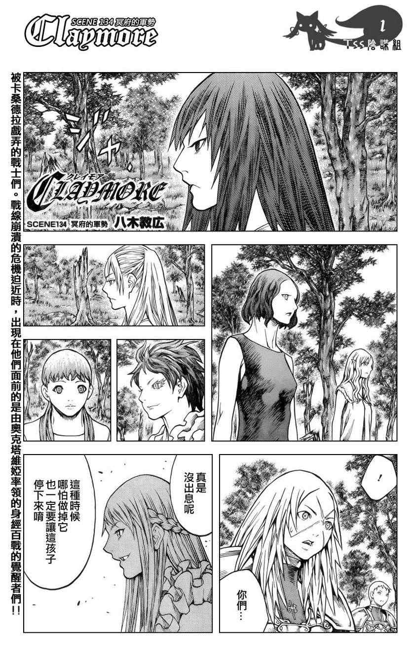 《Claymore大剑》漫画最新章节第134话免费下拉式在线观看章节第【1】张图片