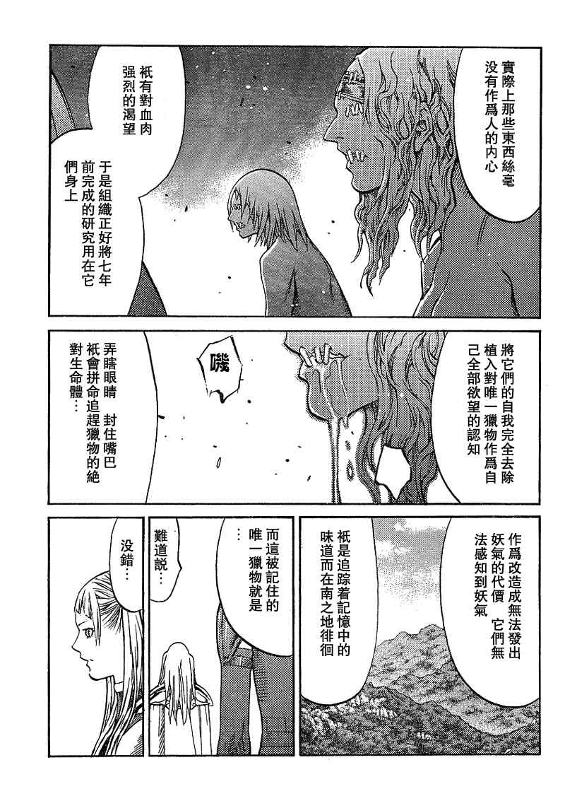 《Claymore大剑》漫画最新章节第88话免费下拉式在线观看章节第【25】张图片