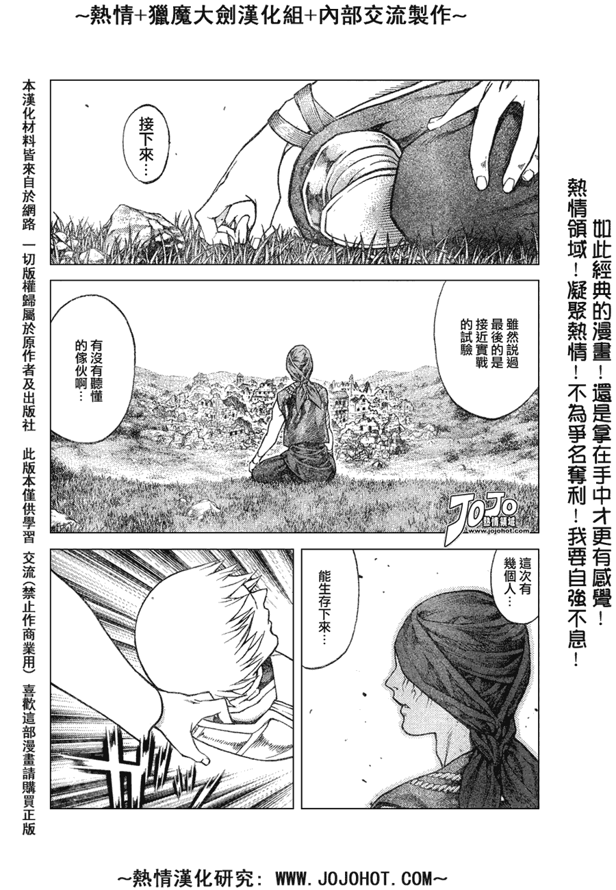 《Claymore大剑》漫画最新章节外传外传04免费下拉式在线观看章节第【22】张图片