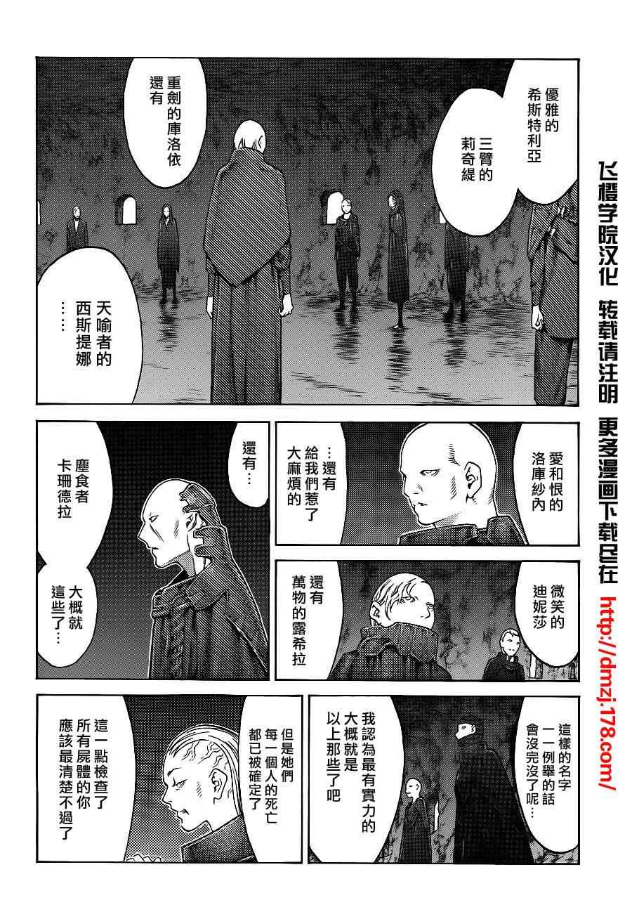 《Claymore大剑》漫画最新章节第110话免费下拉式在线观看章节第【14】张图片